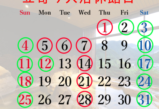 1月のサウナ立寄り営業日の予定です