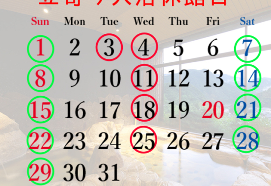 3月のサウナ立寄り営業日の予定です